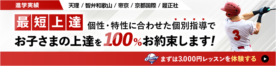 まずは3,000円レッスンを体験する